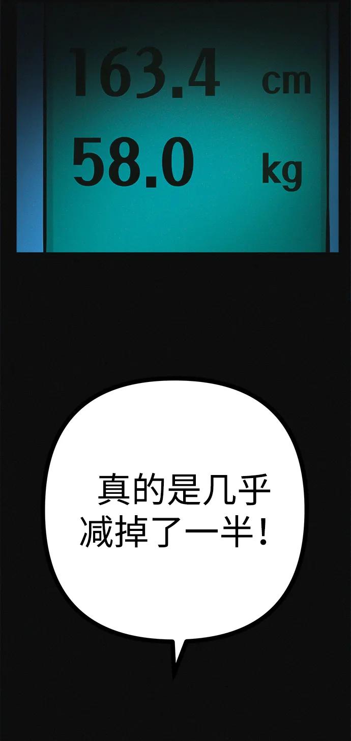 可疑的减肥俱乐部 - 第38话 我要离开 - 第59张图