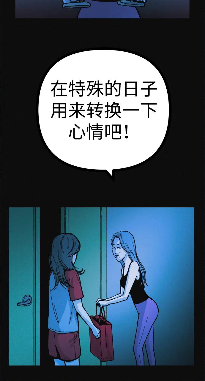 可疑的减肥俱乐部 - 第38话 我要离开 - 第39张图