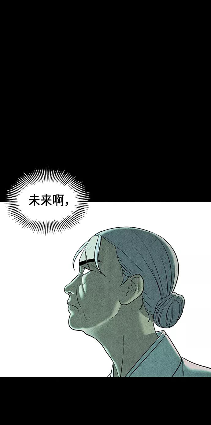 《未来的古董店》[第36话] 乘木（14） 第39页