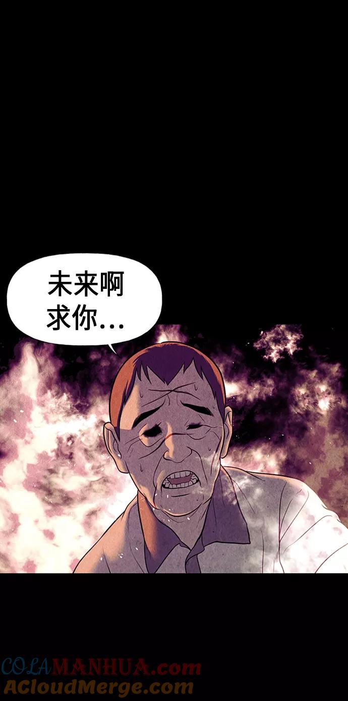 《未来的古董店》[第36话] 乘木（14） 第31页