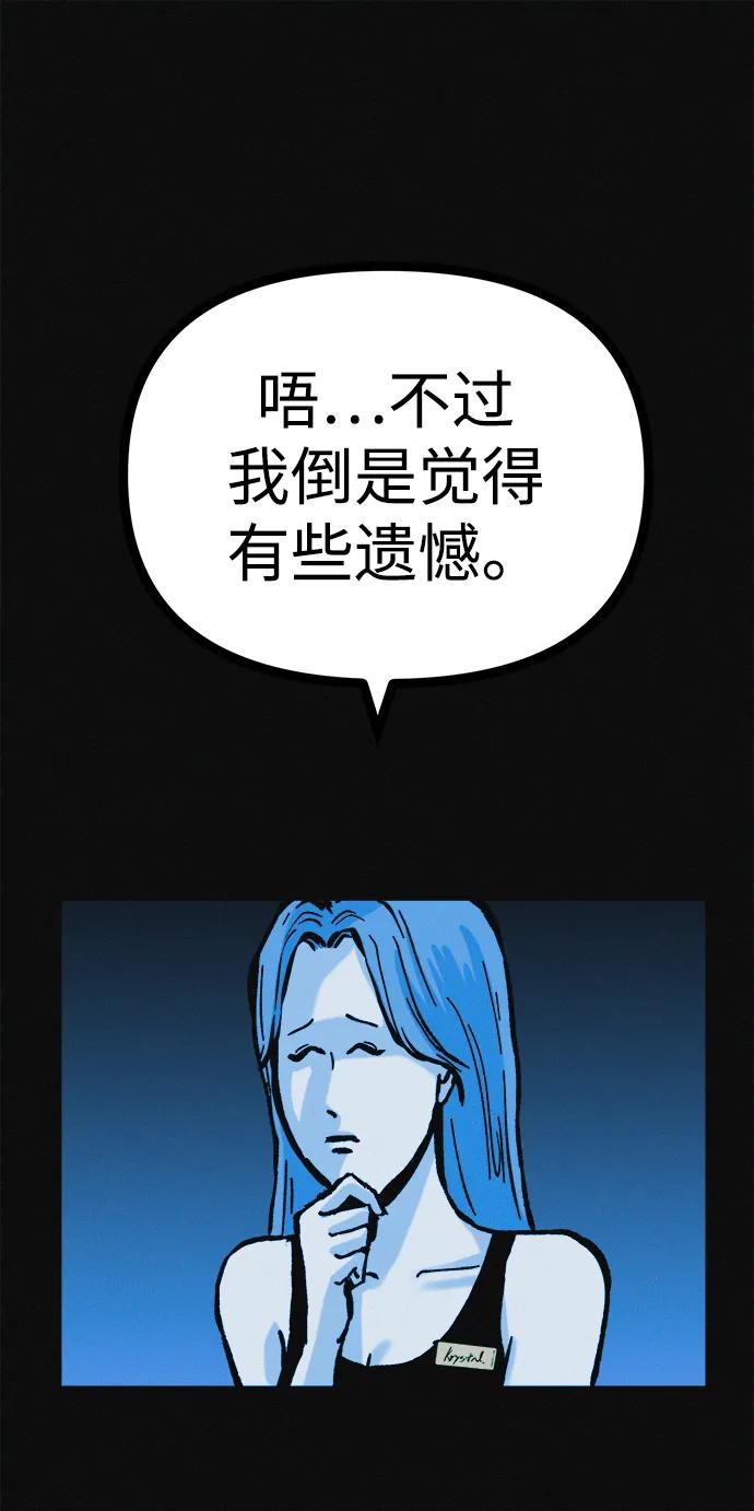 可疑的减肥俱乐部 - 第38话 我要离开 - 第69张图