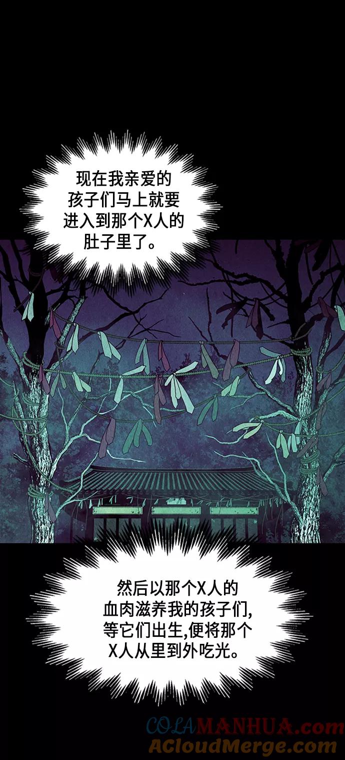 《未来的古董店》[第36话] 乘木（14） 第73页