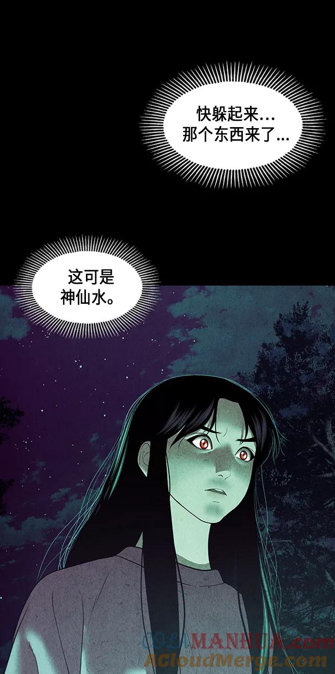 《未来的古董店》[第36话] 乘木（14） 第58页