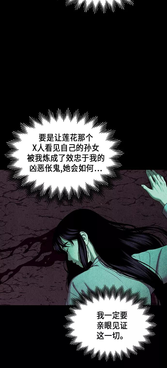 《未来的古董店》[第36话] 乘木（14） 第75页