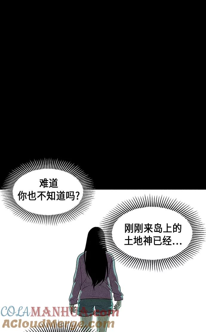 《未来的古董店》[第36话] 乘木（14） 第64页