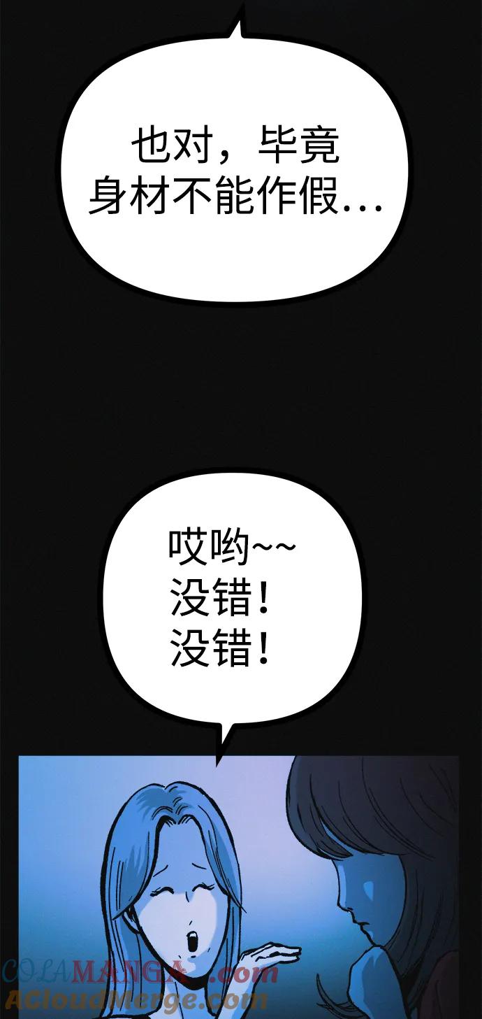 可疑的减肥俱乐部 - 第38话 我要离开 - 第37张图