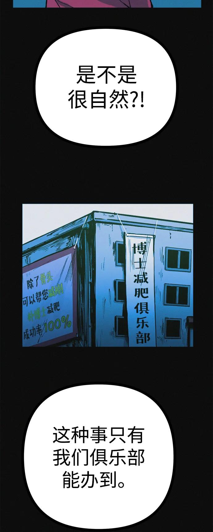 可疑的减肥俱乐部 - 第38话 我要离开 - 第63张图