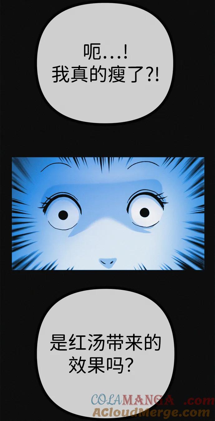 可疑的减肥俱乐部 - 第38话 我要离开 - 第49张图