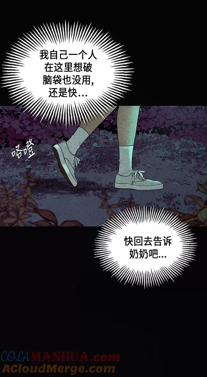 《未来的古董店》[第36话] 乘木（14） 第49页