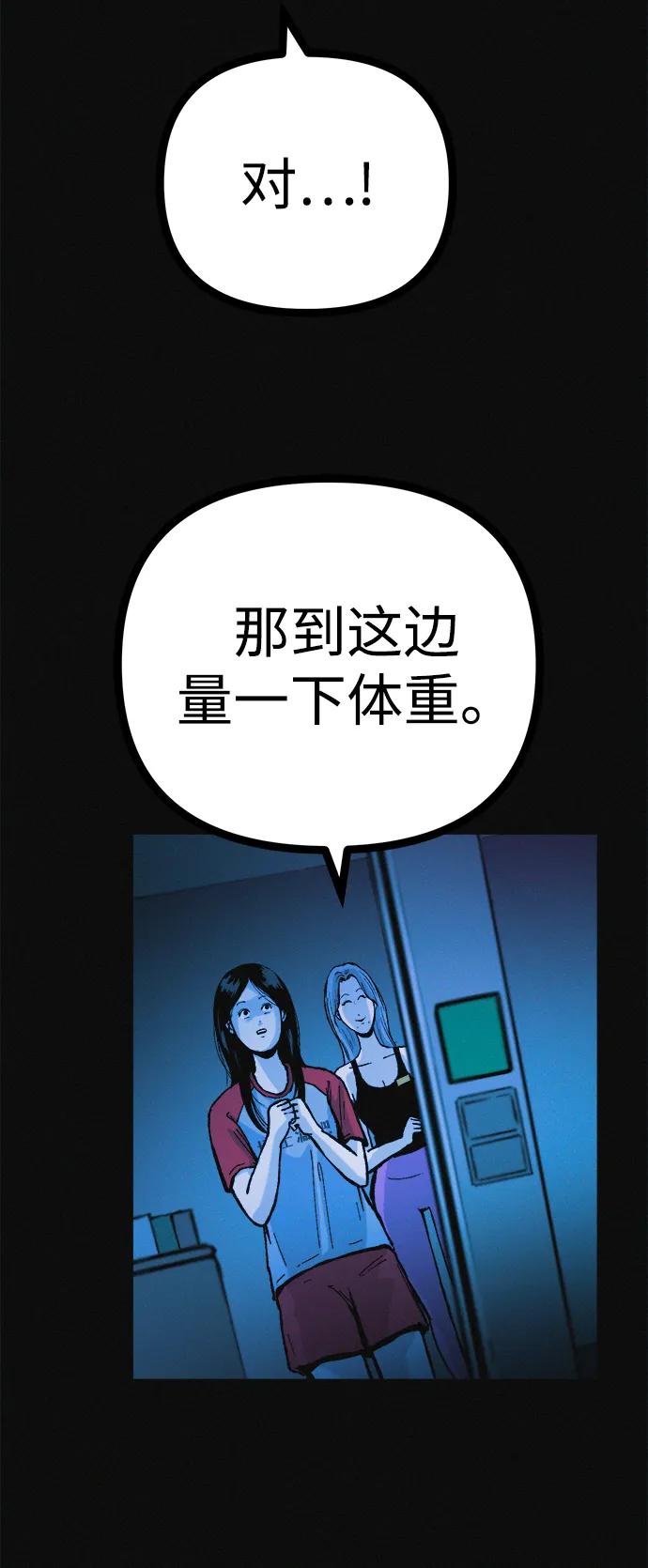 可疑的减肥俱乐部 - 第38话 我要离开 - 第44张图