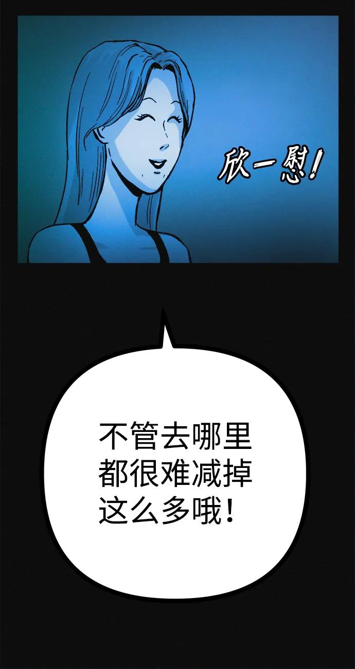 可疑的减肥俱乐部 - 第38话 我要离开 - 第60张图