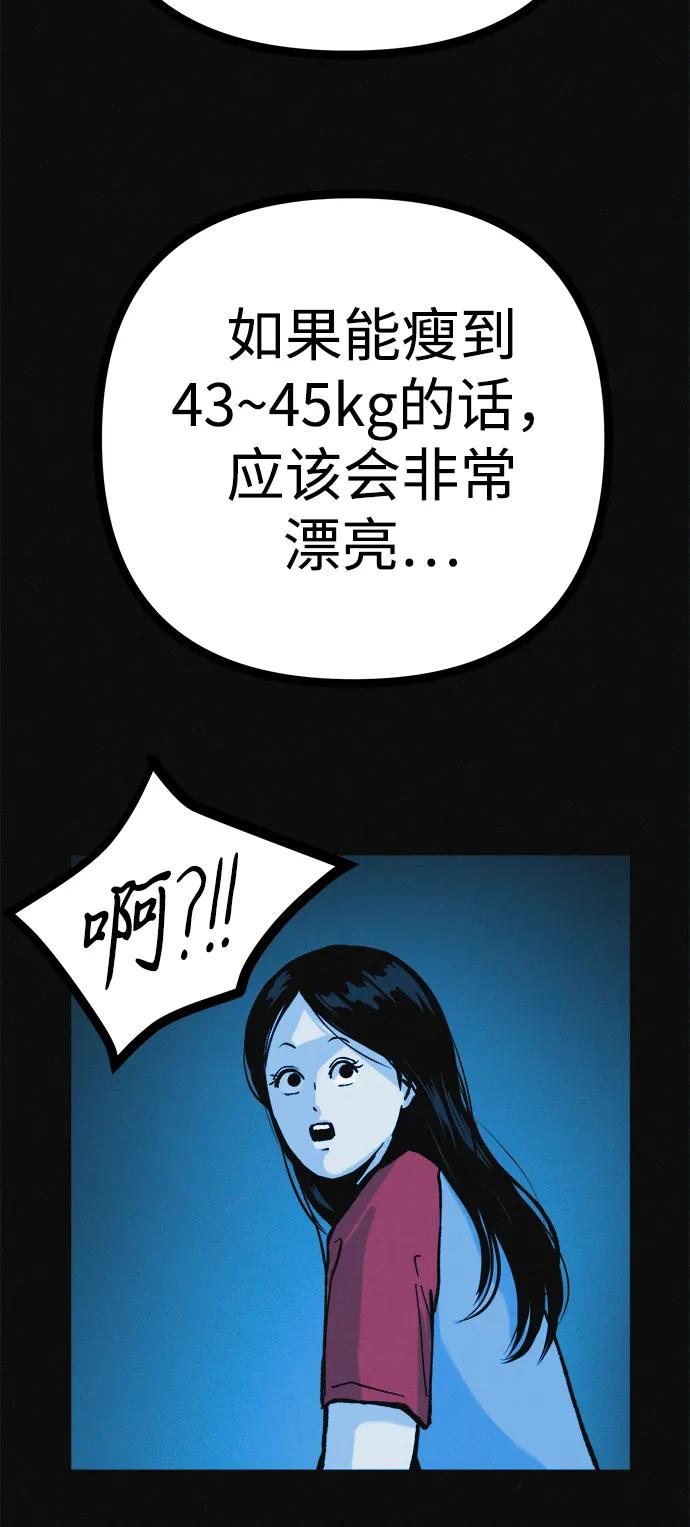 可疑的减肥俱乐部 - 第38话 我要离开 - 第71张图