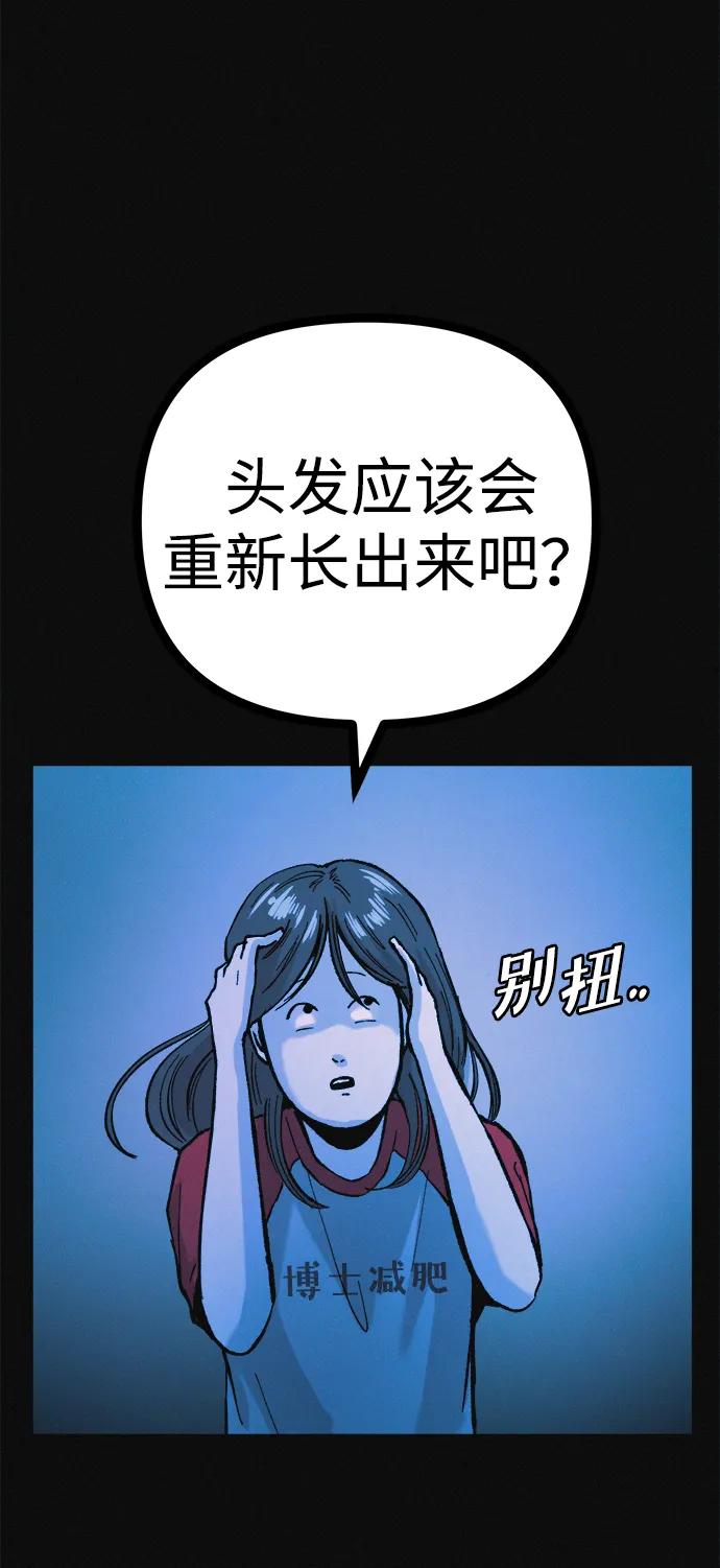 可疑的减肥俱乐部 - 第38话 我要离开 - 第29张图