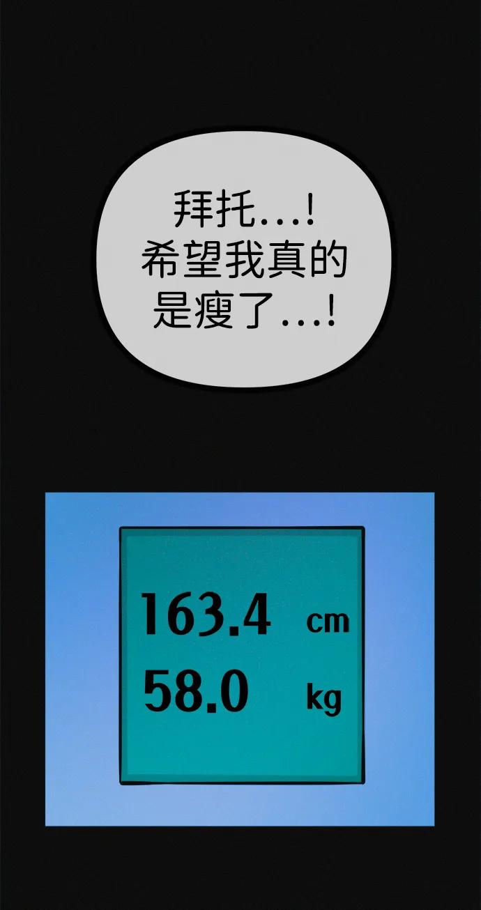 可疑的减肥俱乐部 - 第38话 我要离开 - 第48张图