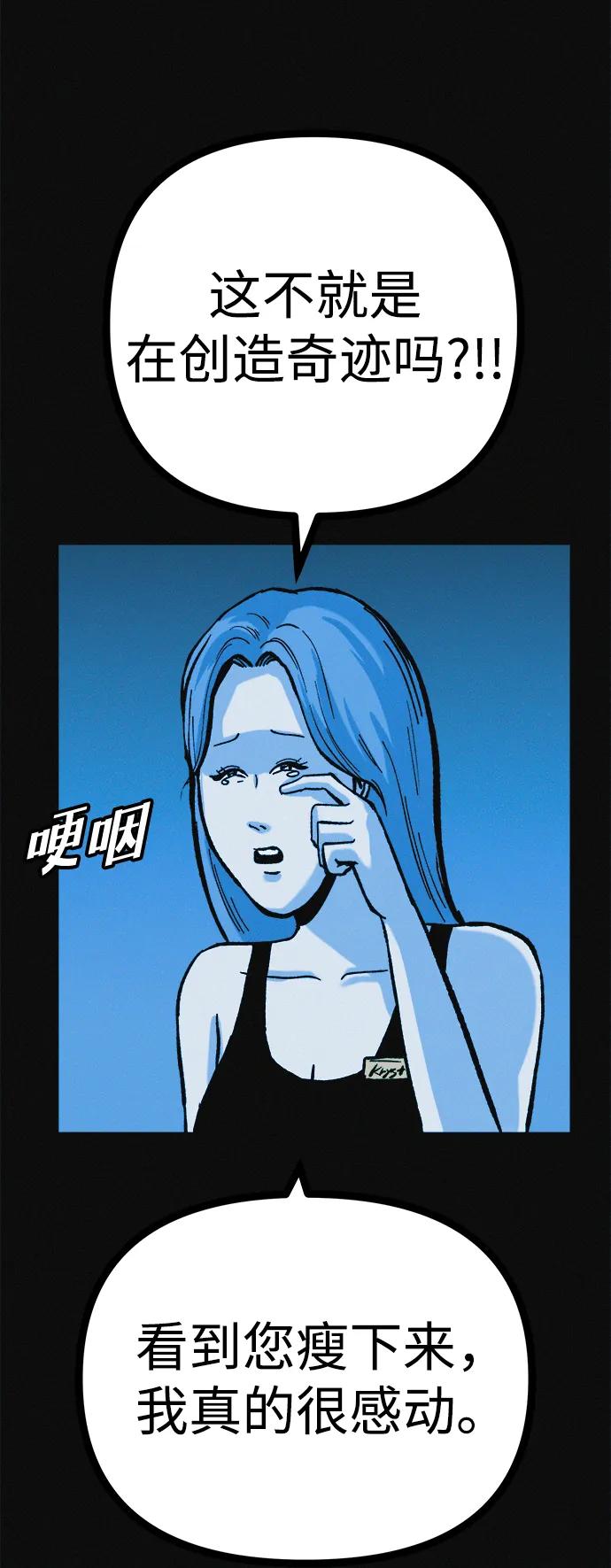 可疑的减肥俱乐部 - 第38话 我要离开 - 第66张图