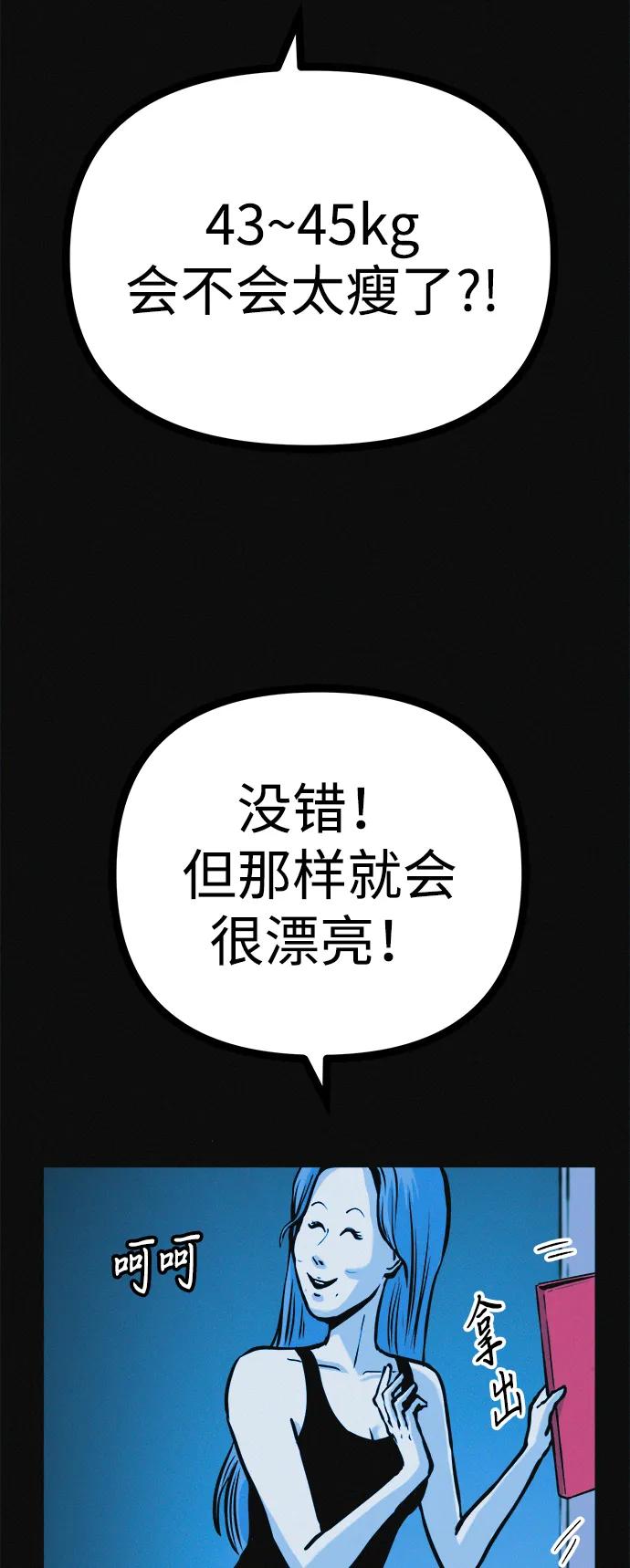 可疑的减肥俱乐部 - 第38话 我要离开 - 第72张图