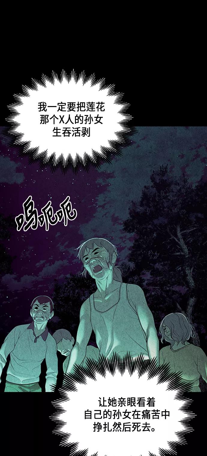 《未来的古董店》[第36话] 乘木（14） 第74页