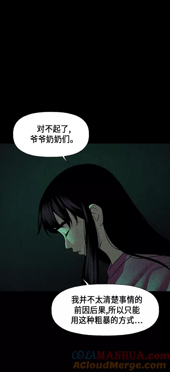 《未来的古董店》[第36话] 乘木（14） 第46页