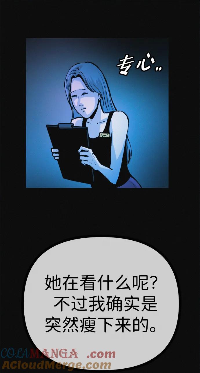 可疑的减肥俱乐部 - 第38话 我要离开 - 第52张图