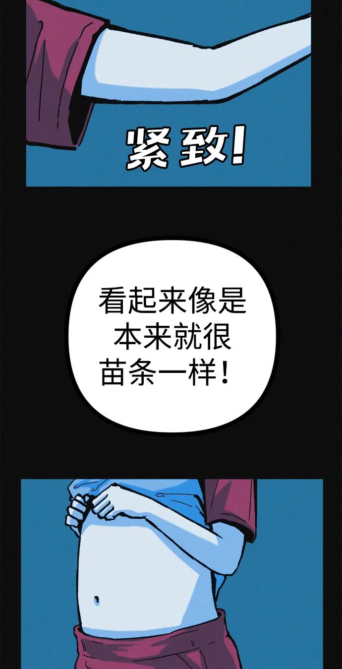 可疑的减肥俱乐部 - 第38话 我要离开 - 第62张图