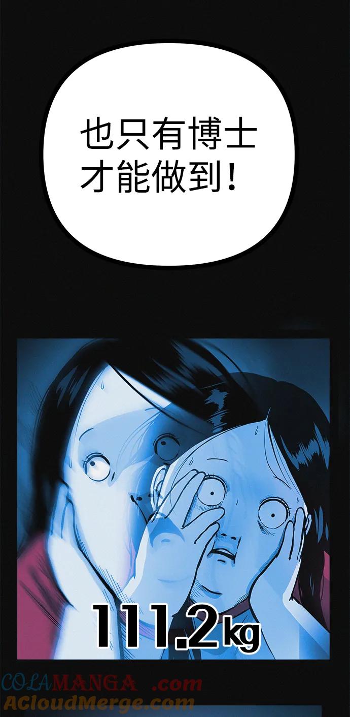 可疑的减肥俱乐部 - 第38话 我要离开 - 第64张图