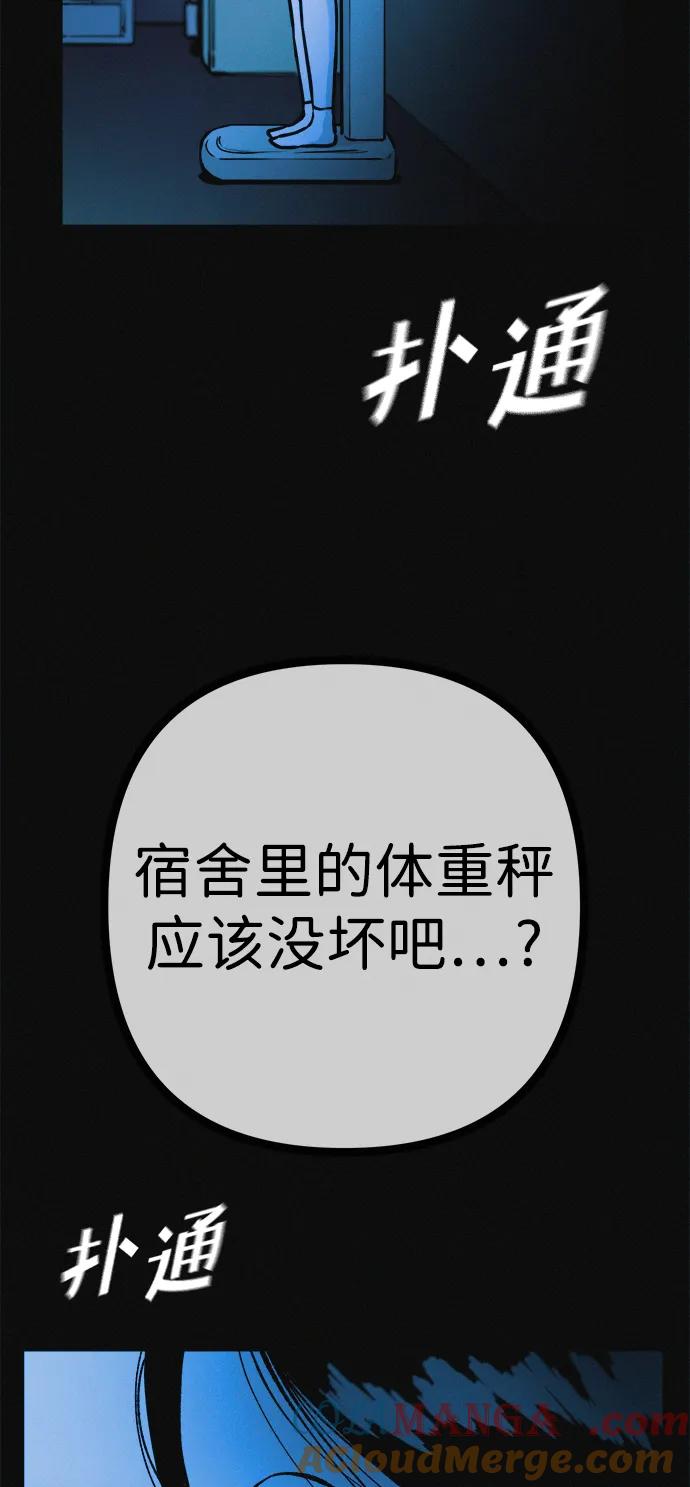 可疑的减肥俱乐部 - 第38话 我要离开 - 第46张图