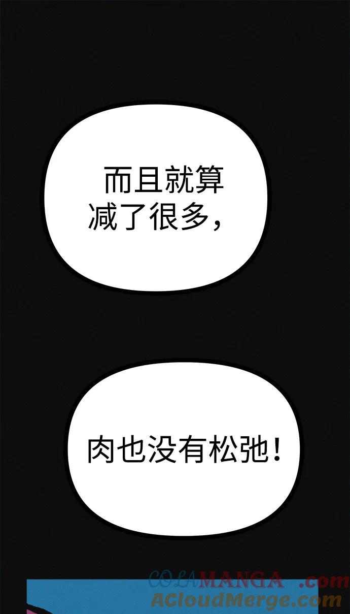 可疑的减肥俱乐部 - 第38话 我要离开 - 第61张图