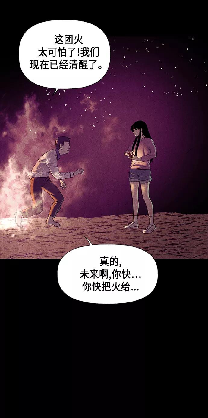《未来的古董店》[第36话] 乘木（14） 第29页