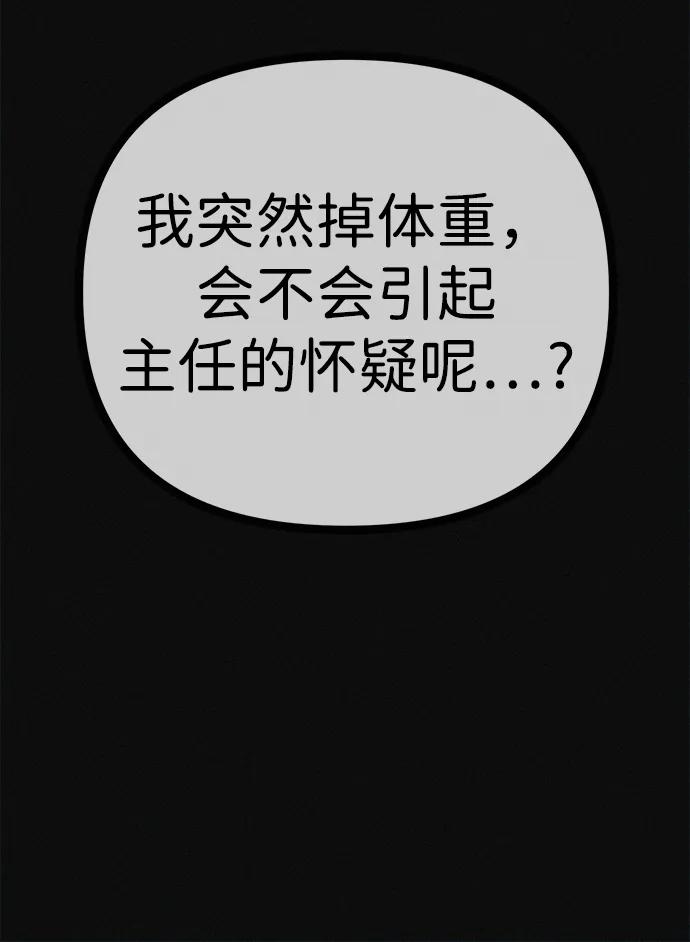 可疑的减肥俱乐部 - 第38话 我要离开 - 第51张图