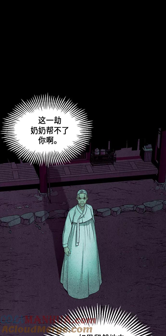 《未来的古董店》[第36话] 乘木（14） 第40页
