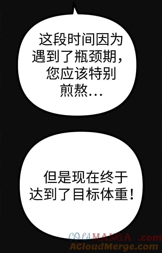 可疑的减肥俱乐部 - 第38话 我要离开 - 第55张图