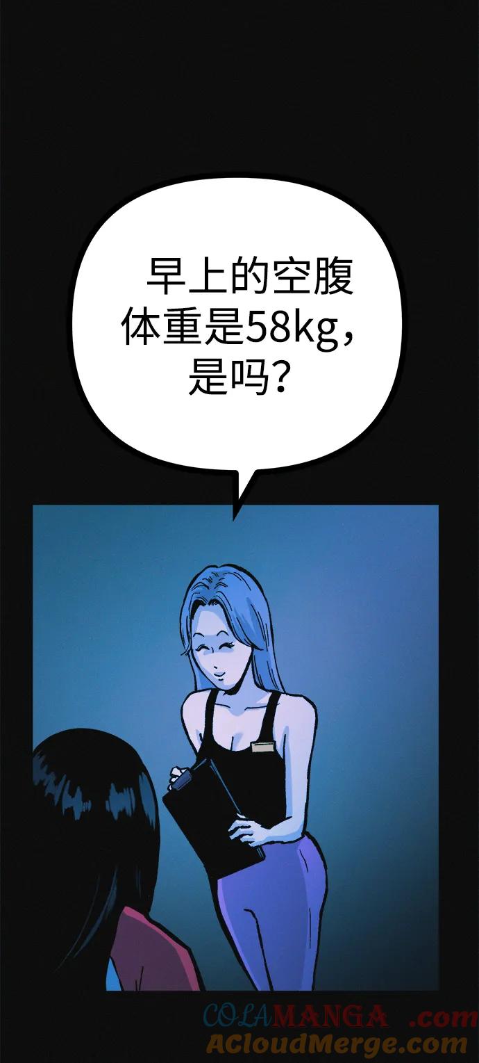 可疑的减肥俱乐部 - 第38话 我要离开 - 第43张图