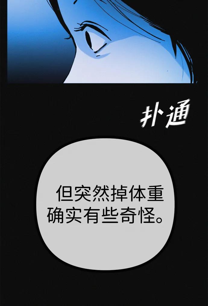 可疑的减肥俱乐部 - 第38话 我要离开 - 第47张图