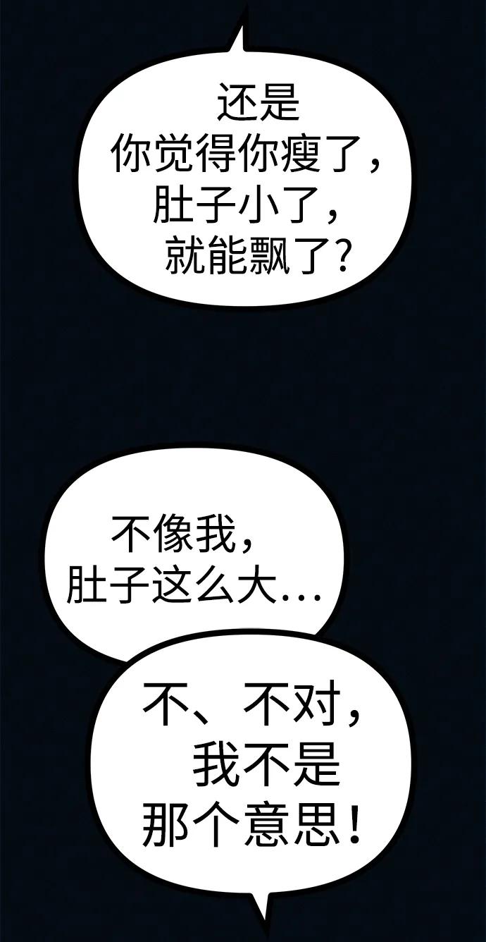 可疑的减肥俱乐部 - 第39话 我们下次再见 - 第24张图