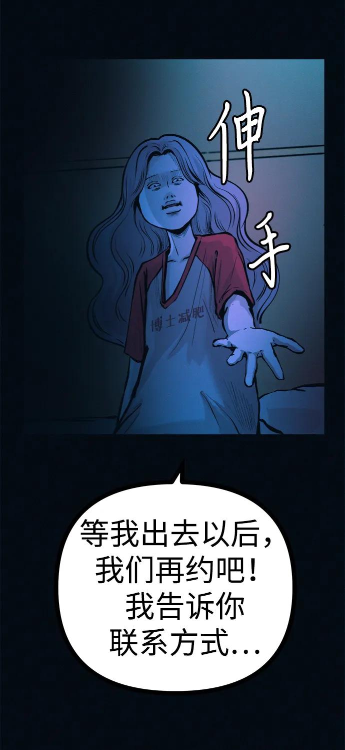 可疑的减肥俱乐部 - 第39话 我们下次再见 - 第38张图