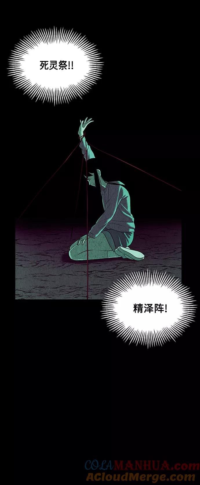 《未来的古董店》[第37话] 乘木（15） 第25页