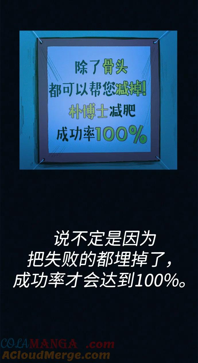 可疑的减肥俱乐部 - 第39话 我们下次再见 - 第55张图