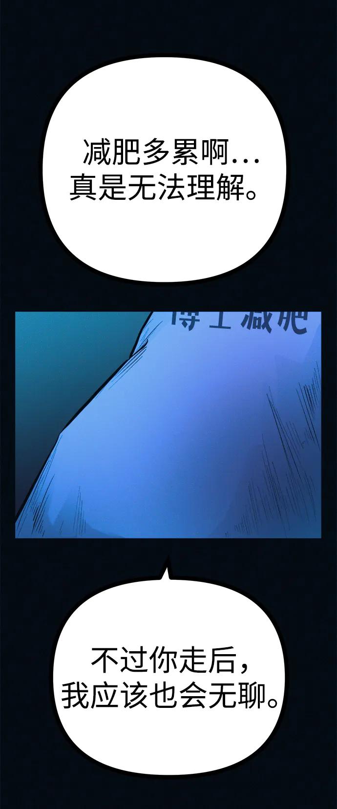 可疑的减肥俱乐部 - 第39话 我们下次再见 - 第30张图