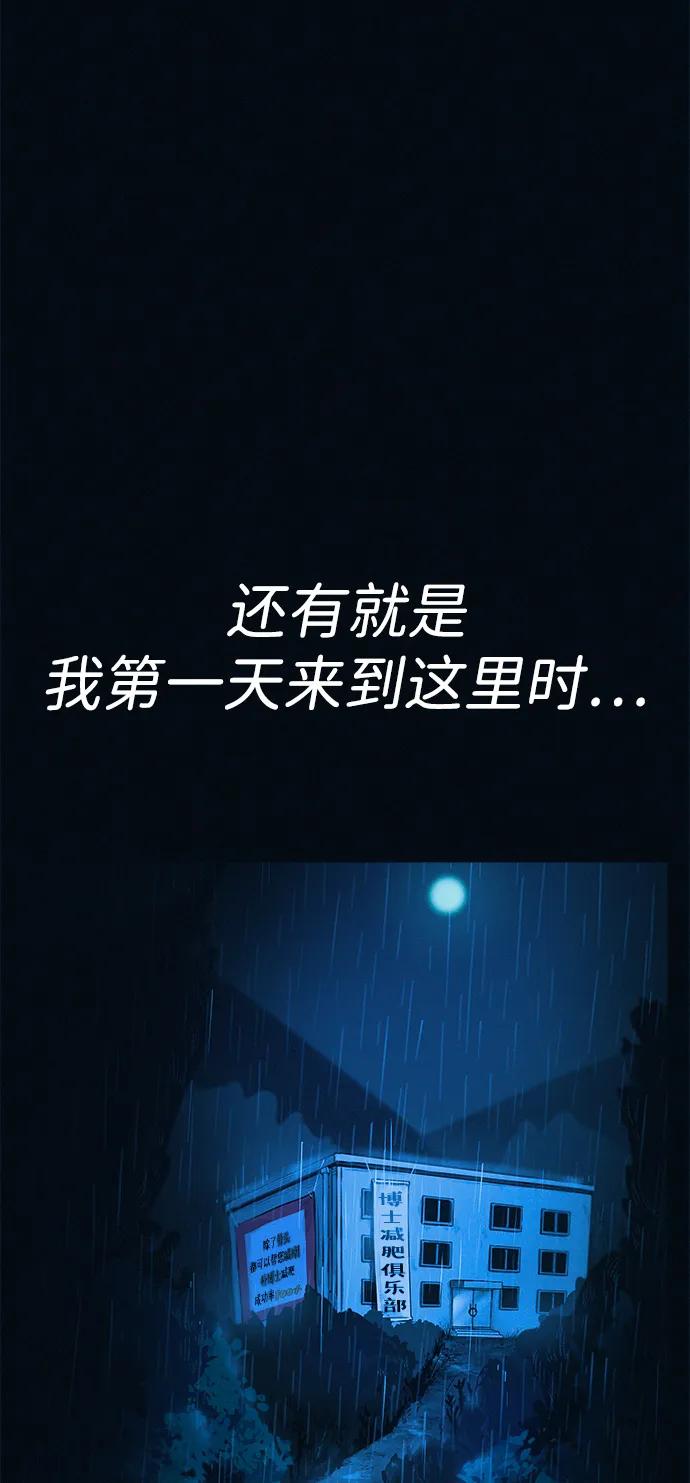 可疑的减肥俱乐部 - 第39话 我们下次再见 - 第48张图