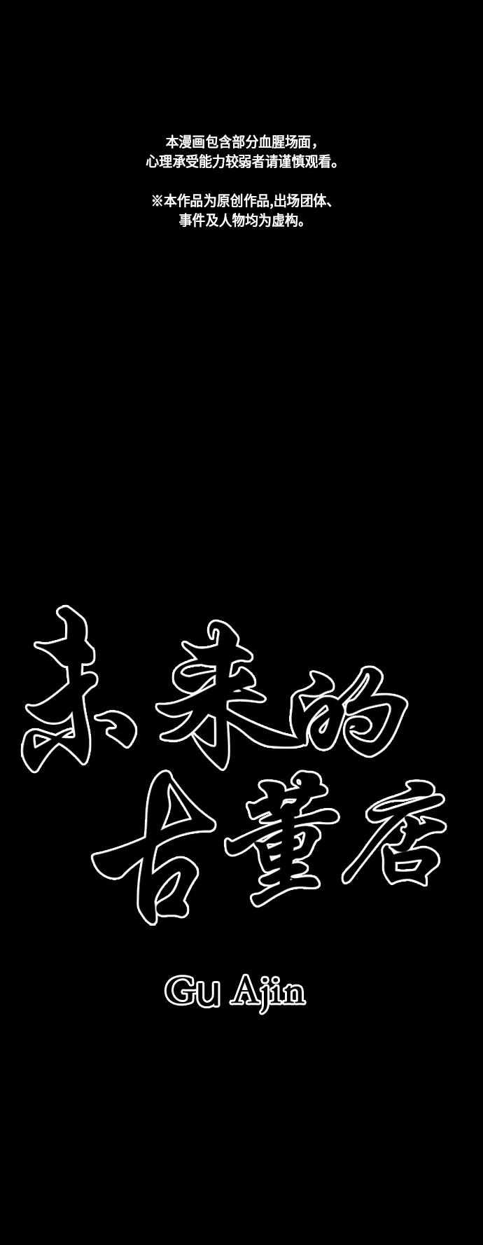 《未来的古董店》[第37话] 乘木（15） 第2页