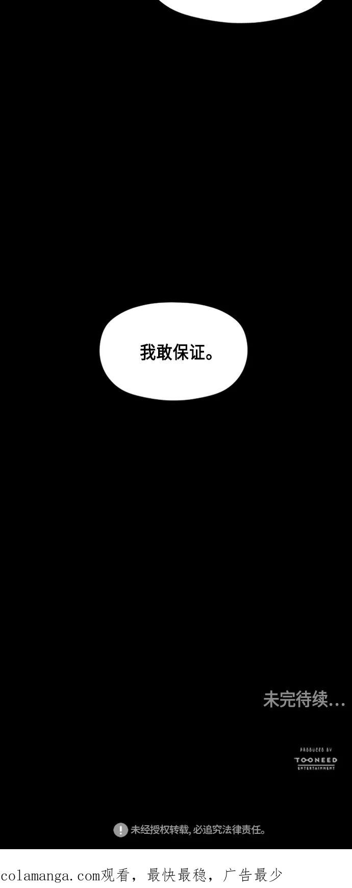 《未来的古董店》[第37话] 乘木（15） 第60页