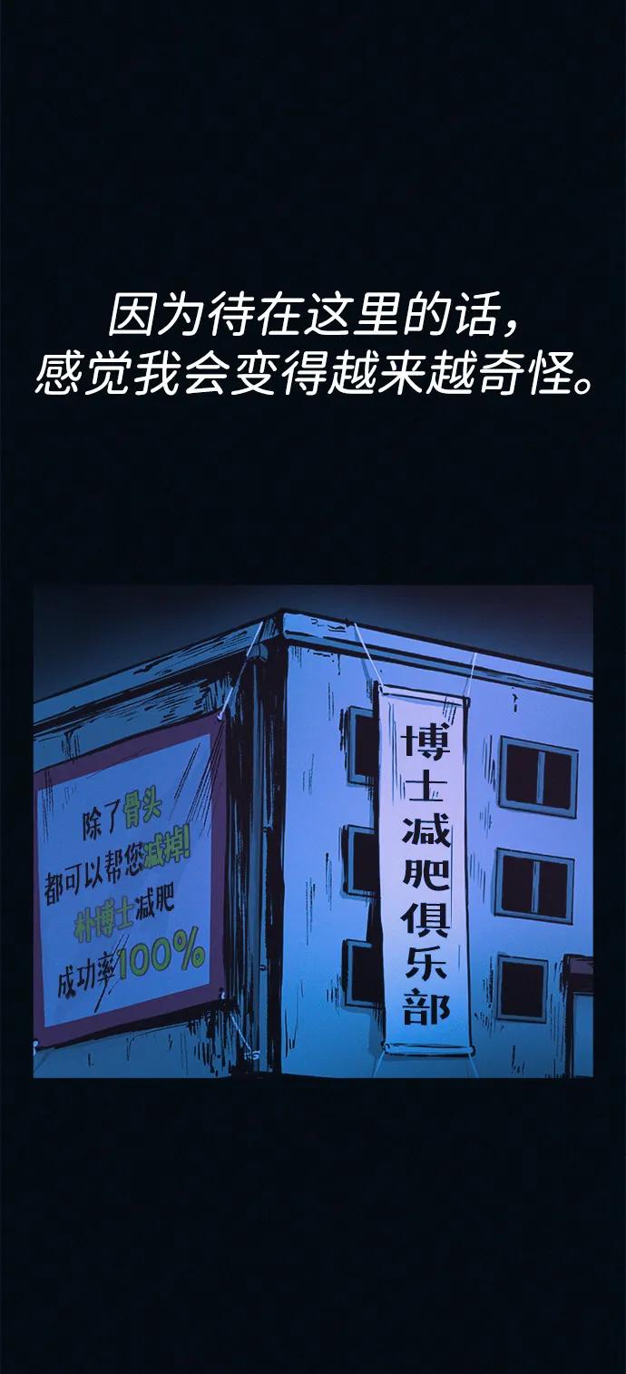 可疑的减肥俱乐部 - 第39话 我们下次再见 - 第42张图