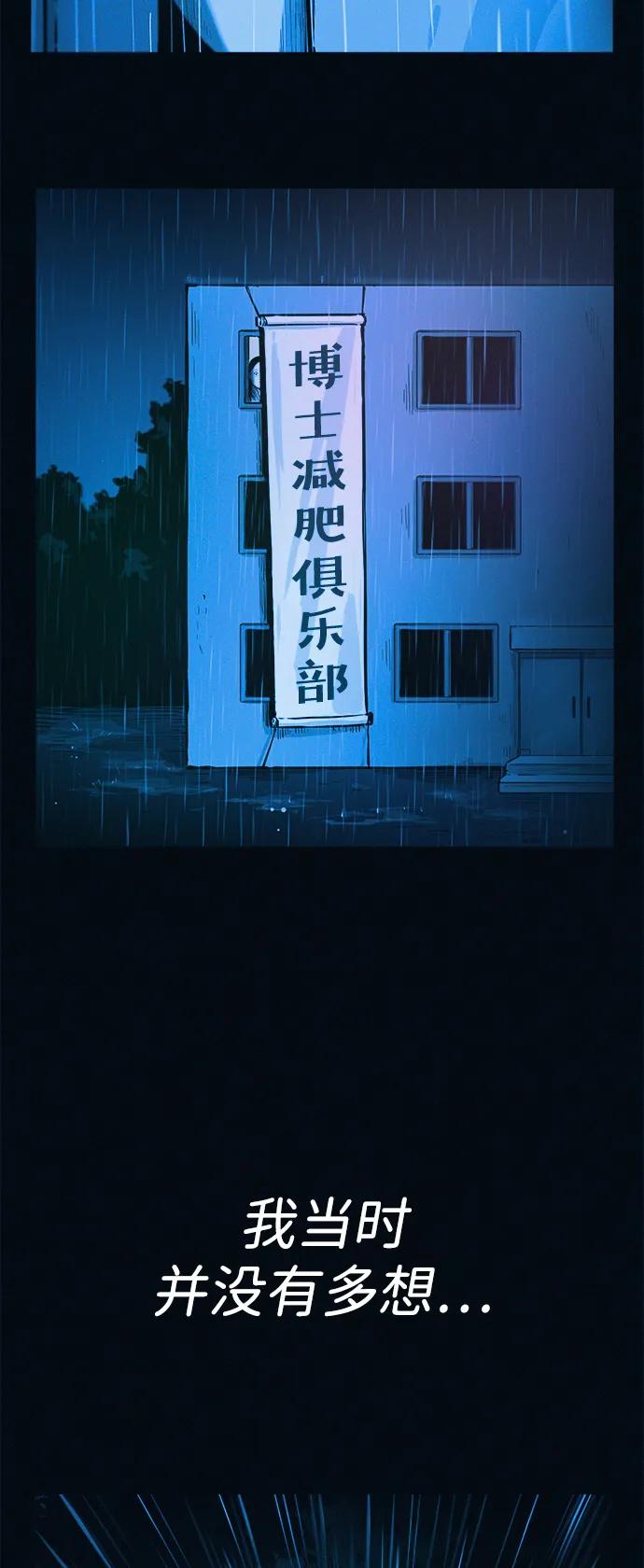 可疑的减肥俱乐部 - 第39话 我们下次再见 - 第51张图