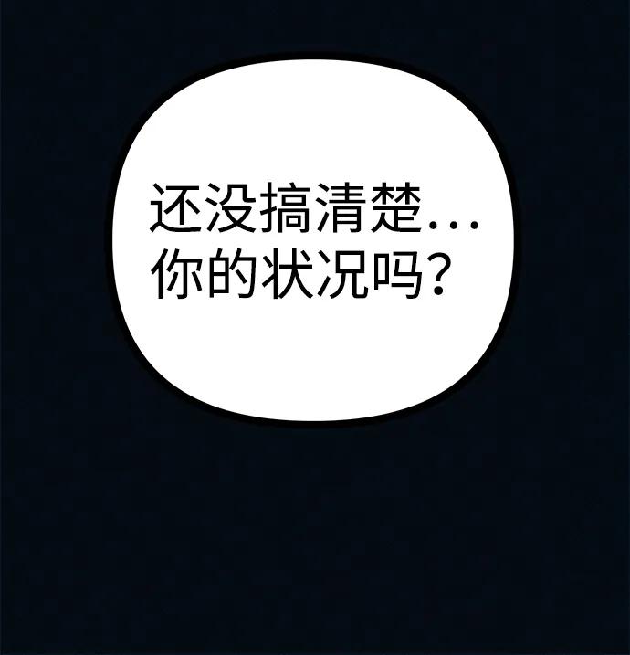 可疑的减肥俱乐部 - 第39话 我们下次再见 - 第32张图