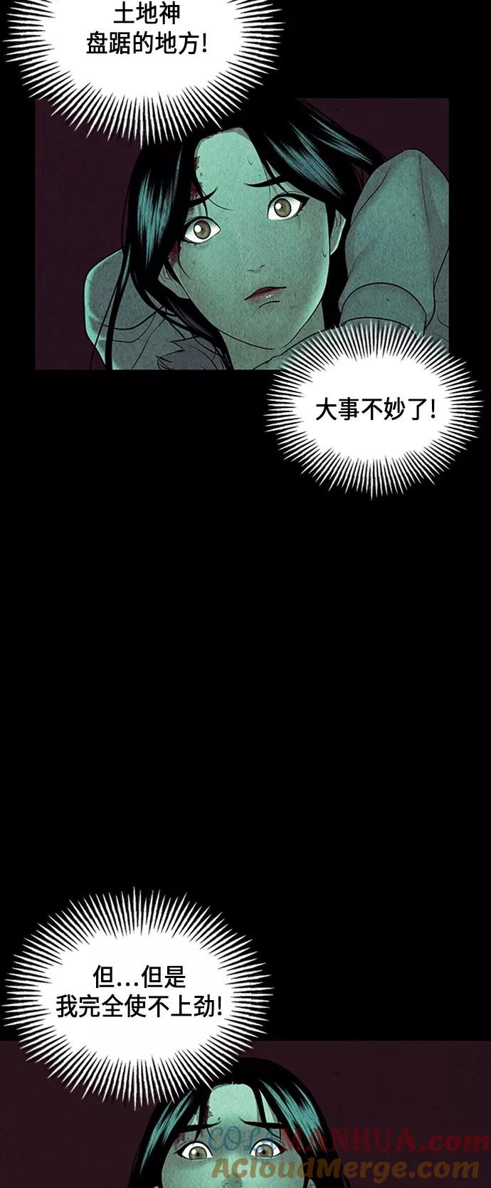 《未来的古董店》[第37话] 乘木（15） 第10页
