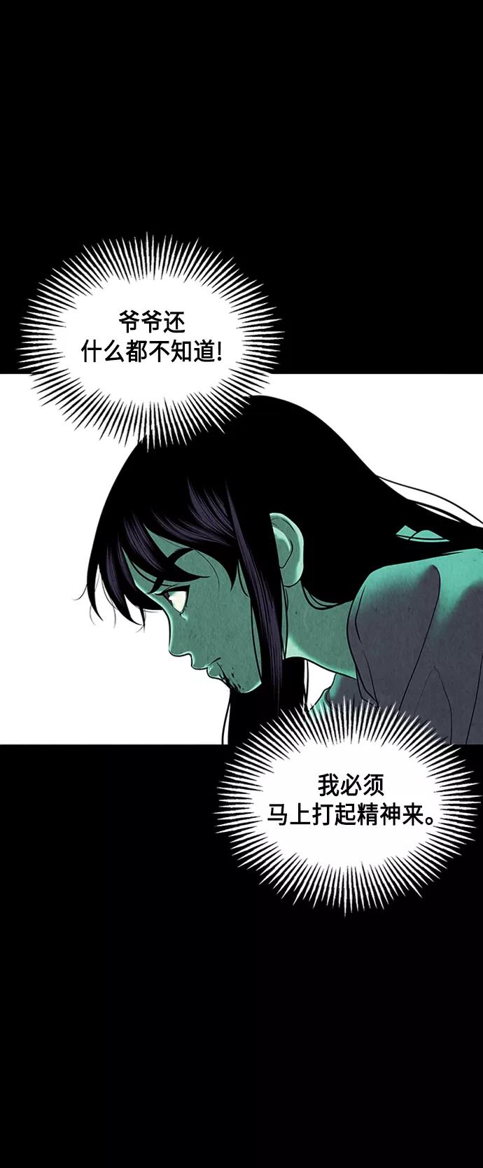 《未来的古董店》[第37话] 乘木（15） 第24页