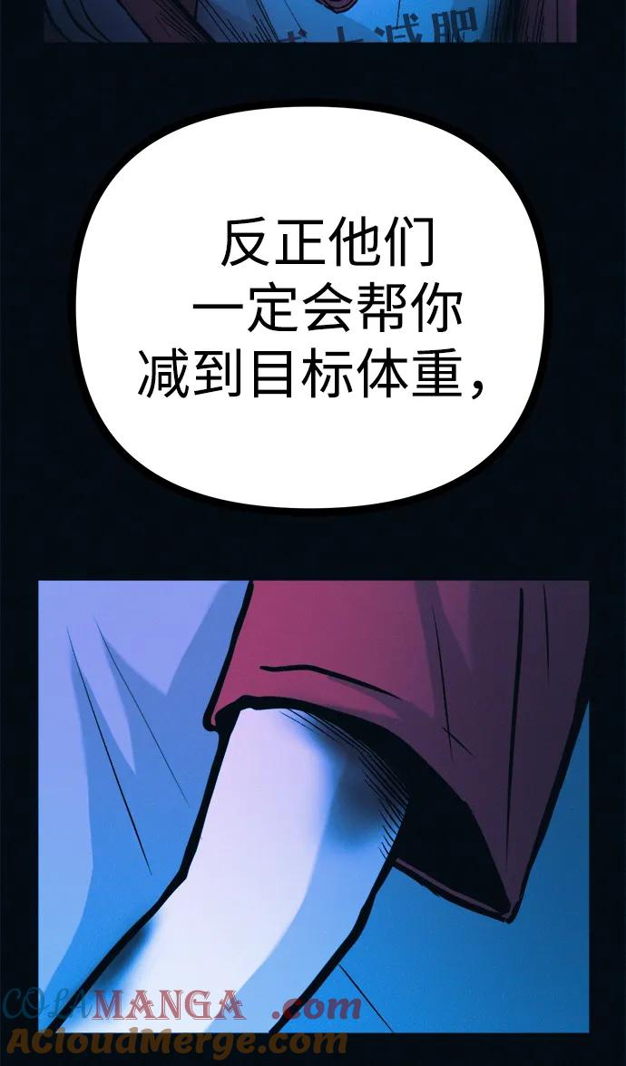 可疑的减肥俱乐部 - 第39话 我们下次再见 - 第22张图