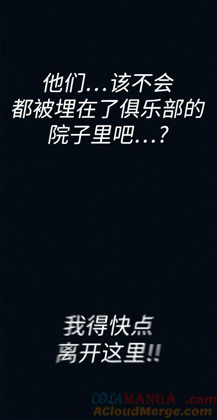 可疑的减肥俱乐部 - 第39话 我们下次再见 - 第58张图