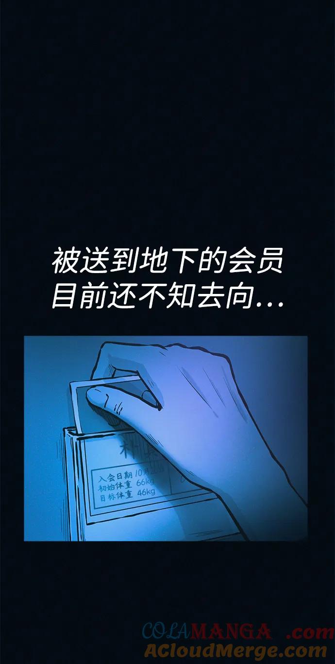 可疑的减肥俱乐部 - 第39话 我们下次再见 - 第46张图