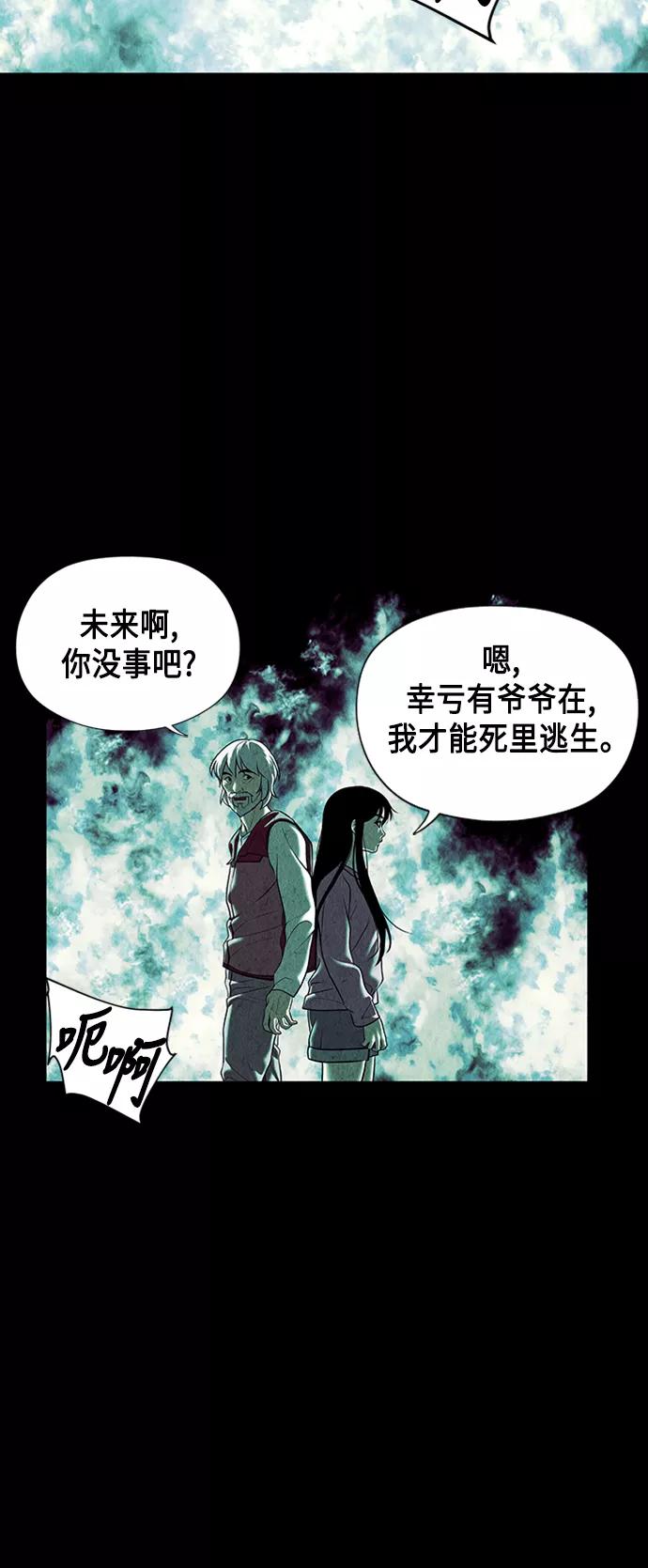 《未来的古董店》[第37话] 乘木（15） 第48页